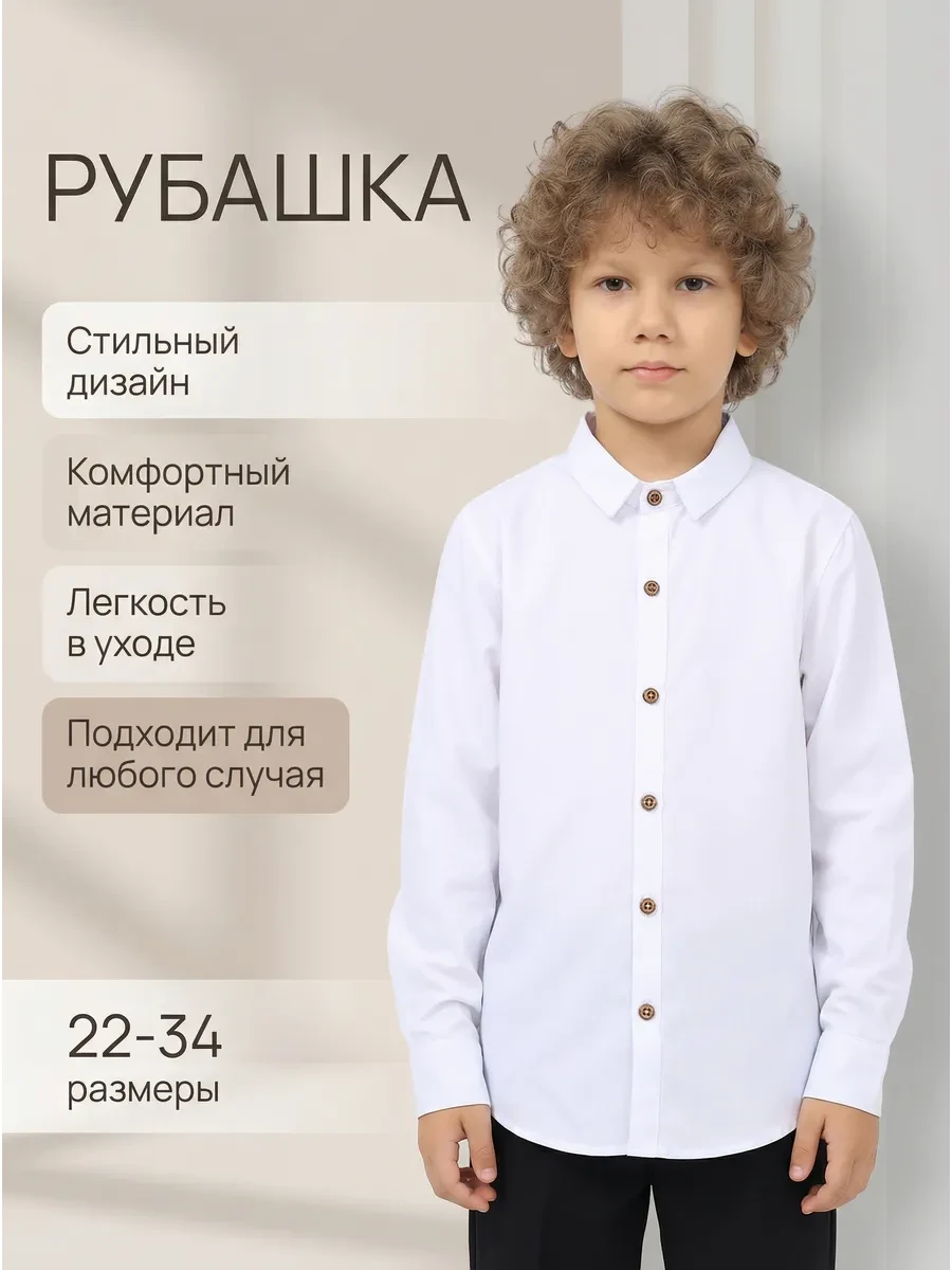 ⚡️ Рубашка школьная с воротником, Bili