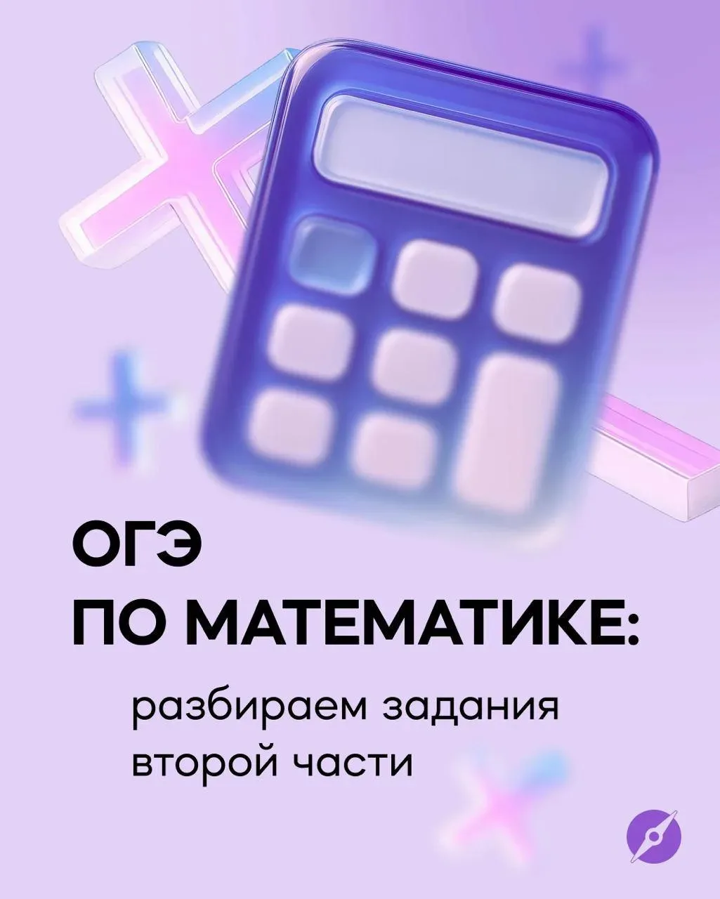 ОГЭ по математике нужно сдать каждому 9-класснику, чтобы получить аттестат.
