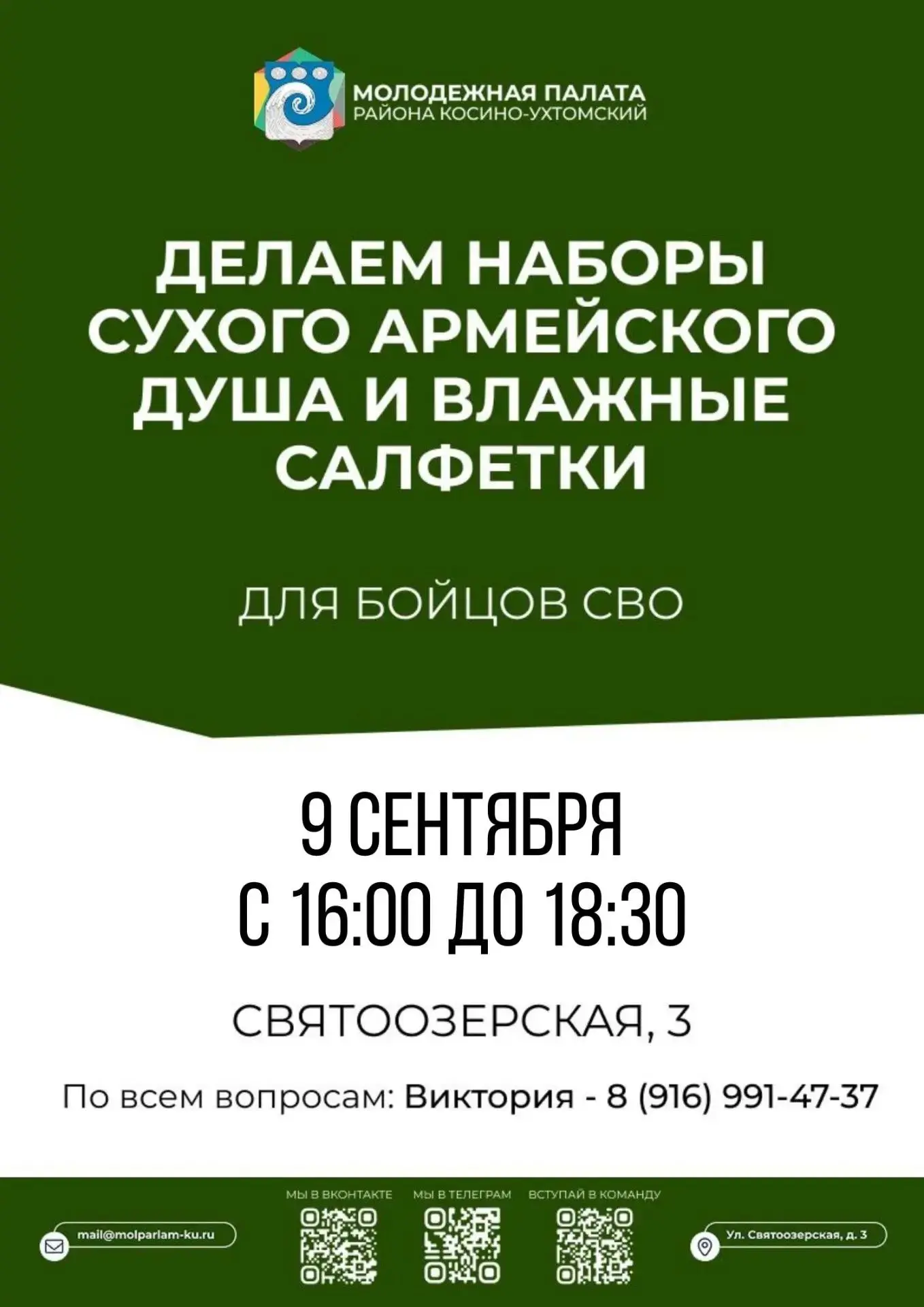 Продолжаем нашу работу по изготовлению наборов сухого армейского душа и влажных салфеток.