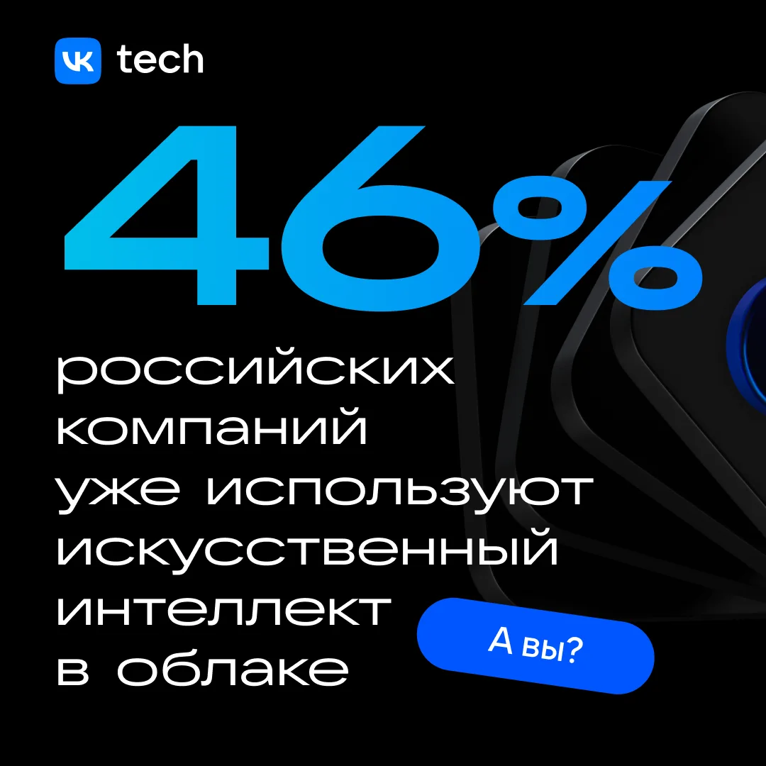 Половина компаний уже используют ИИ в облаке ☁️

Представляем исследование «Облачные тренды в корпор