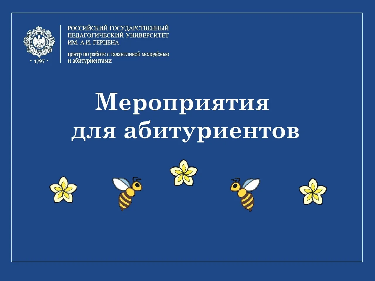 🌻ДНИ ОТКРЫТЫХ ДВЕРЕЙ ИНСТИТУТОВ И ФАКУЛЬТЕТОВ на следующей неделе:
✏28.05.2026 в 17:00 – Институт и