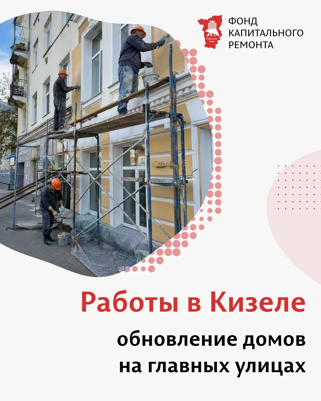 В Кизеле обновляют фасады домов на главных улицах города

В Кизеле идёт капитальный ремонт фасадов м