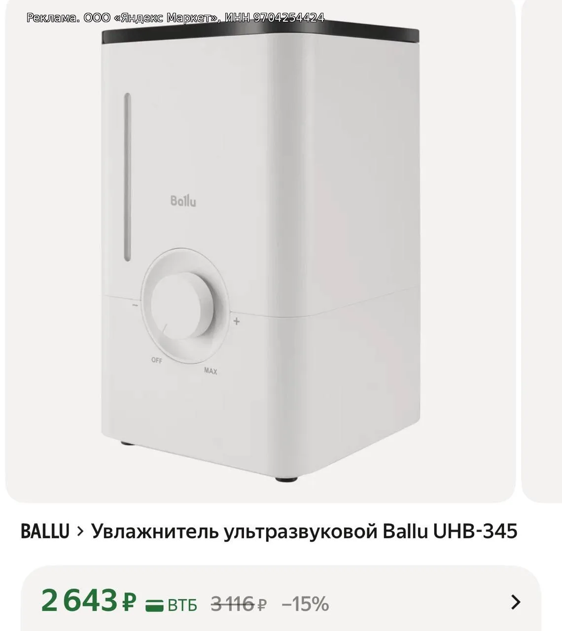 Увлажнитель ультразвуковой Ballu UHB-345