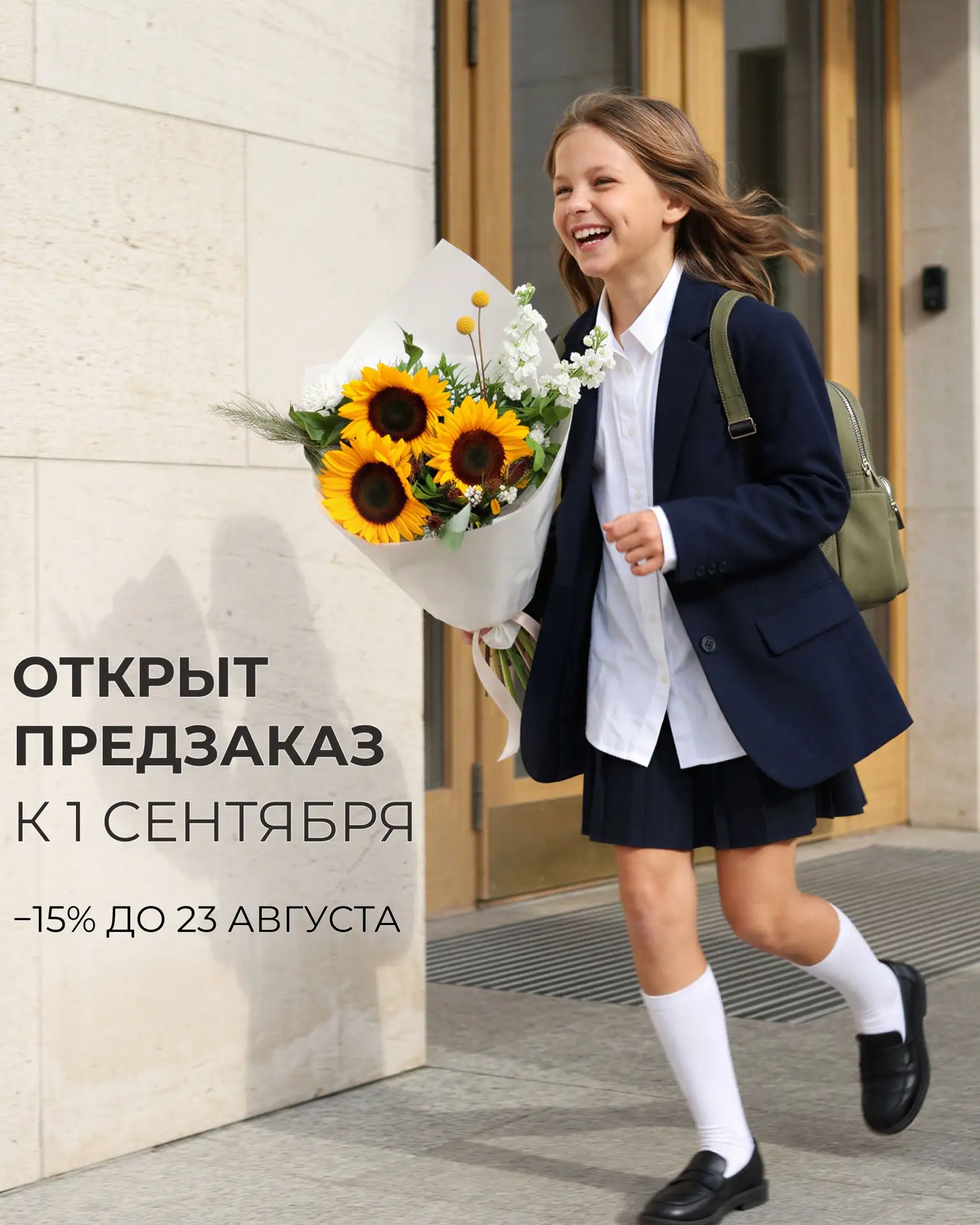 Предзаказ к 1 сентября уже открыт 🌸