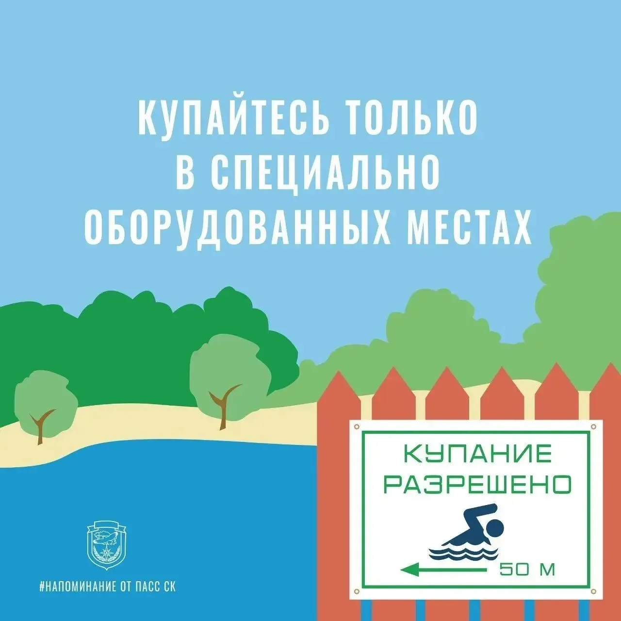 ❗️Спасатели ПАСС СК предупреждают об опасности купания в непроверенных водоемах.

🏖Уже больше месяц