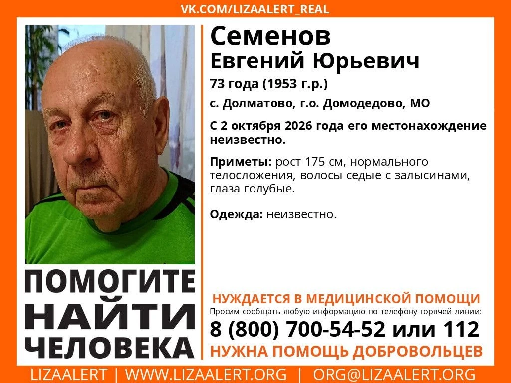 ❗Внимание, поиск пропавшего мужчины!