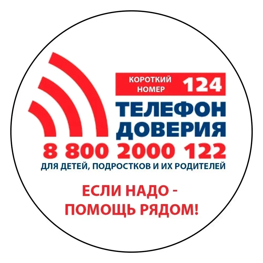 Оказались в сложной ситуации? Нужна помощь? Звоните. Специалисты всегда готовы помочь.  📌 Информируе