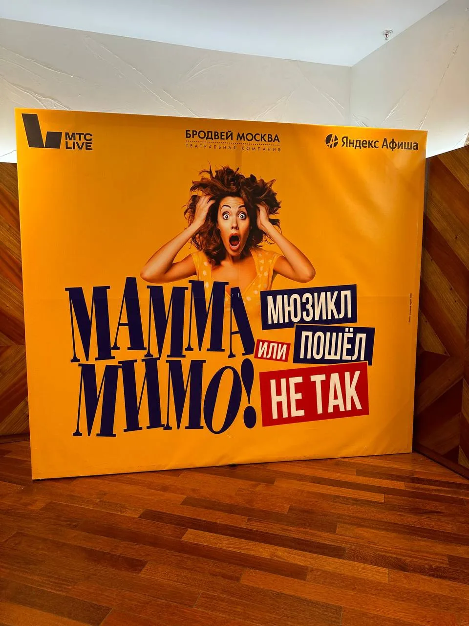 🎭 Полтора часа сплошного удовольствия! «МАММА МИМО или мюзикл пошел не так».