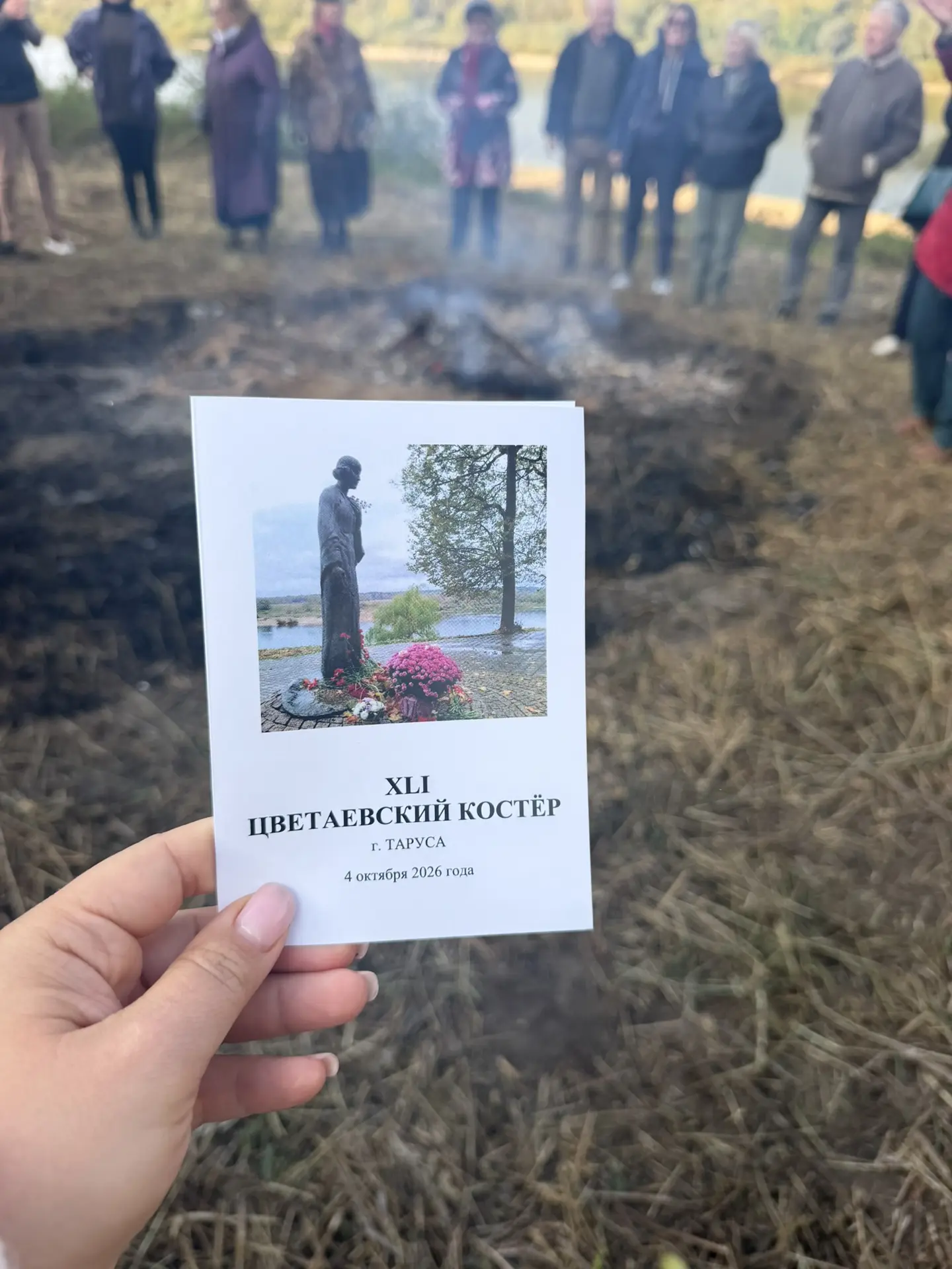 Случайно попали на Цветаевский костер 🔥