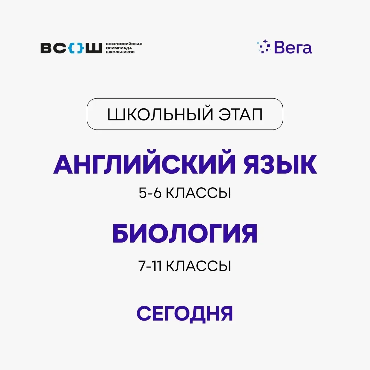 ВсОШ: биология и английский язык🌿🌍