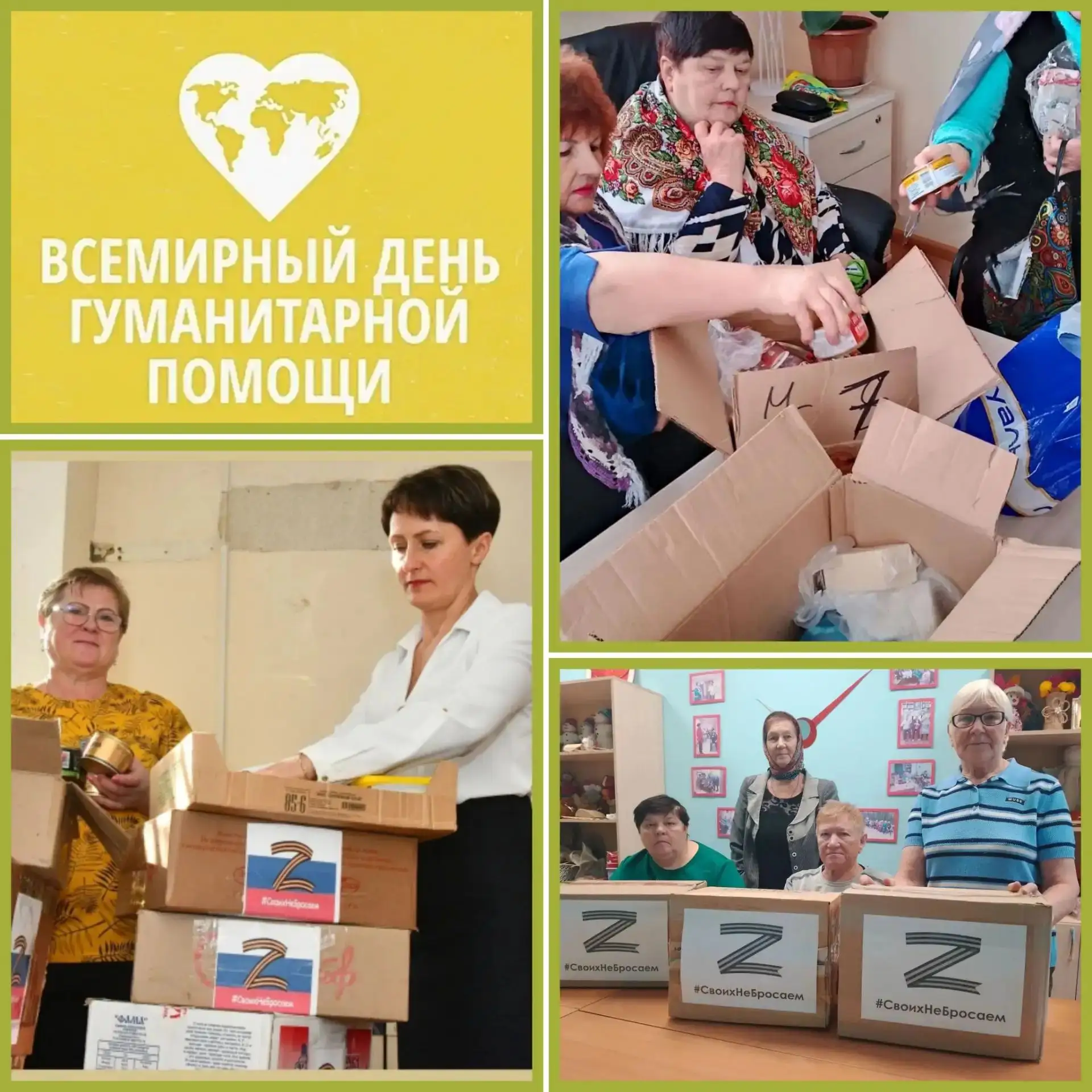 Всемирный день гуманитарной помощи