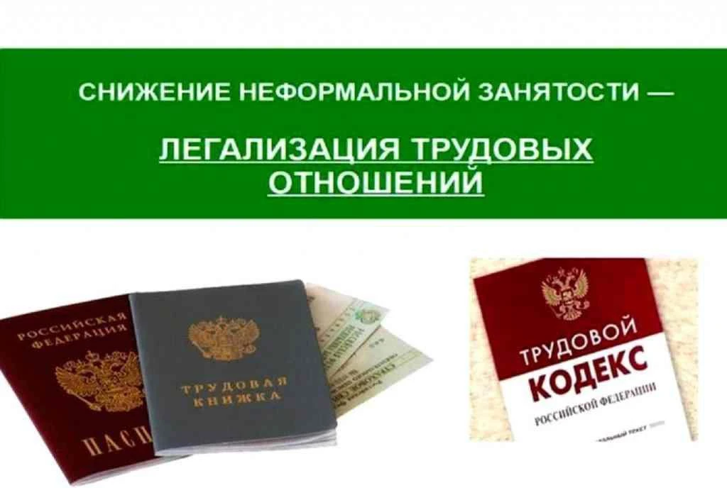 Легализация трудовых отношений позволяет работодателям удержать на местах