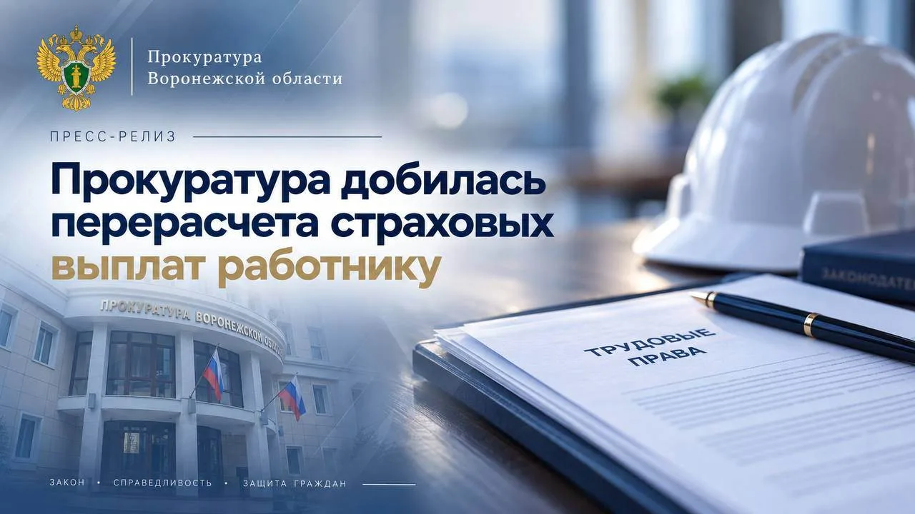 Прокуратура добилась перерасчета страховых выплат работнику