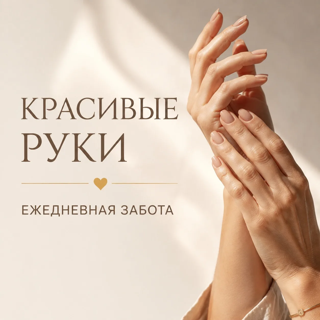 УХОД ЗА РУКАМИ — такой же важный ритуал, как уход за лицом 🤲🏼✨