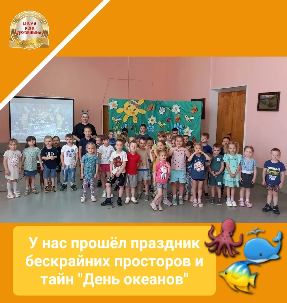 🐳🐙9 июня в районном Доме культуры состоялся увлекательный экологический праздник "Ден...