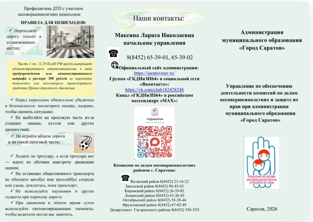 #Профилактика