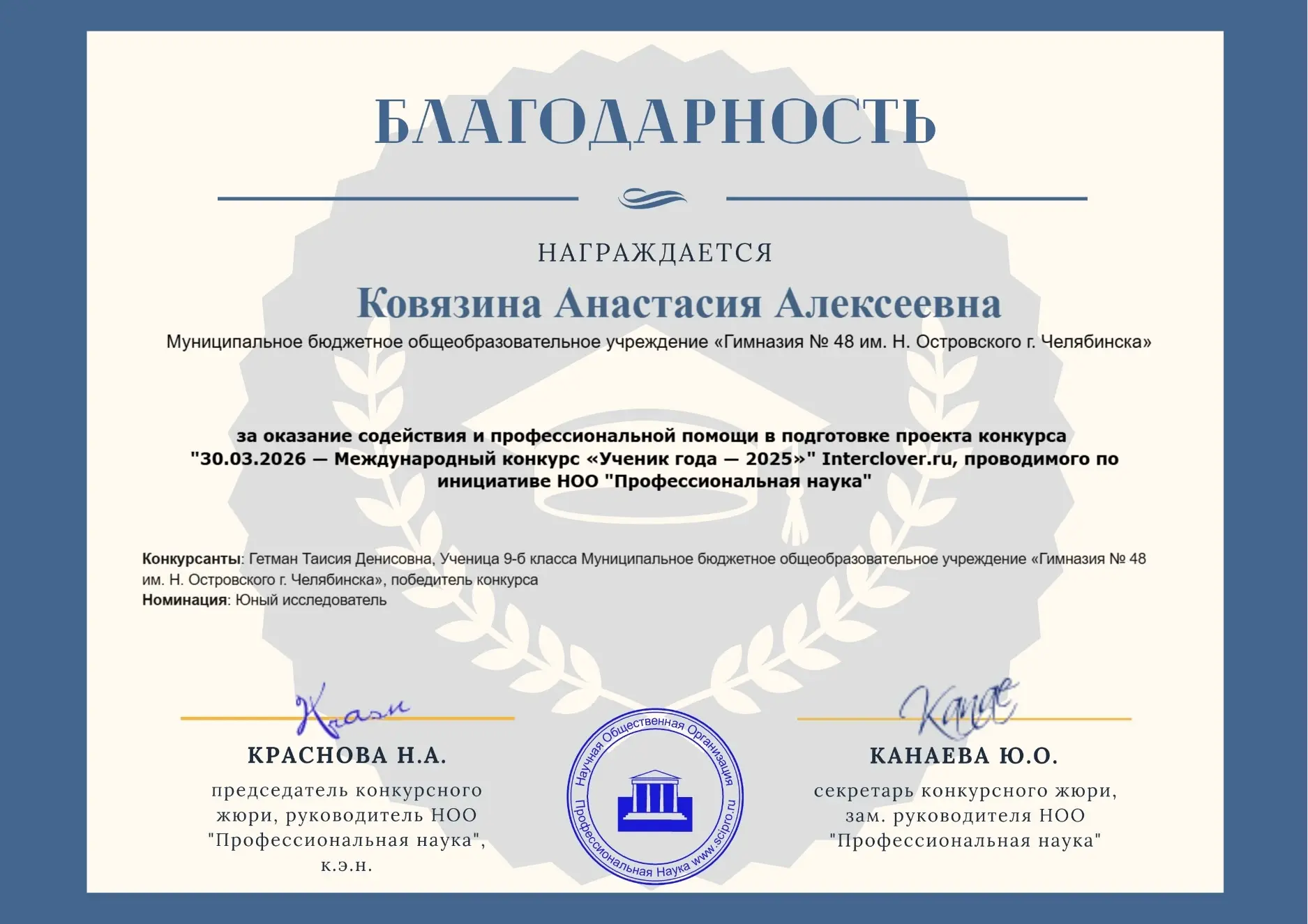 💥 Поздравляем Таисию Гетман, ученицу 9б класса!!!   ☝ В Международном конкурсе «Ученик года - 2025" 