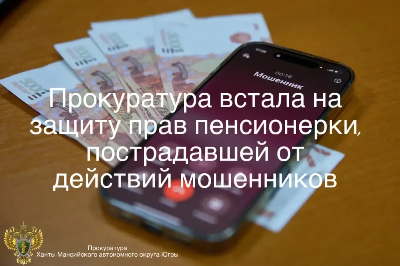 ❗️Нефтеюганская межрайонная прокуратура провела проверку по обращению пожилой местной жительницы о х