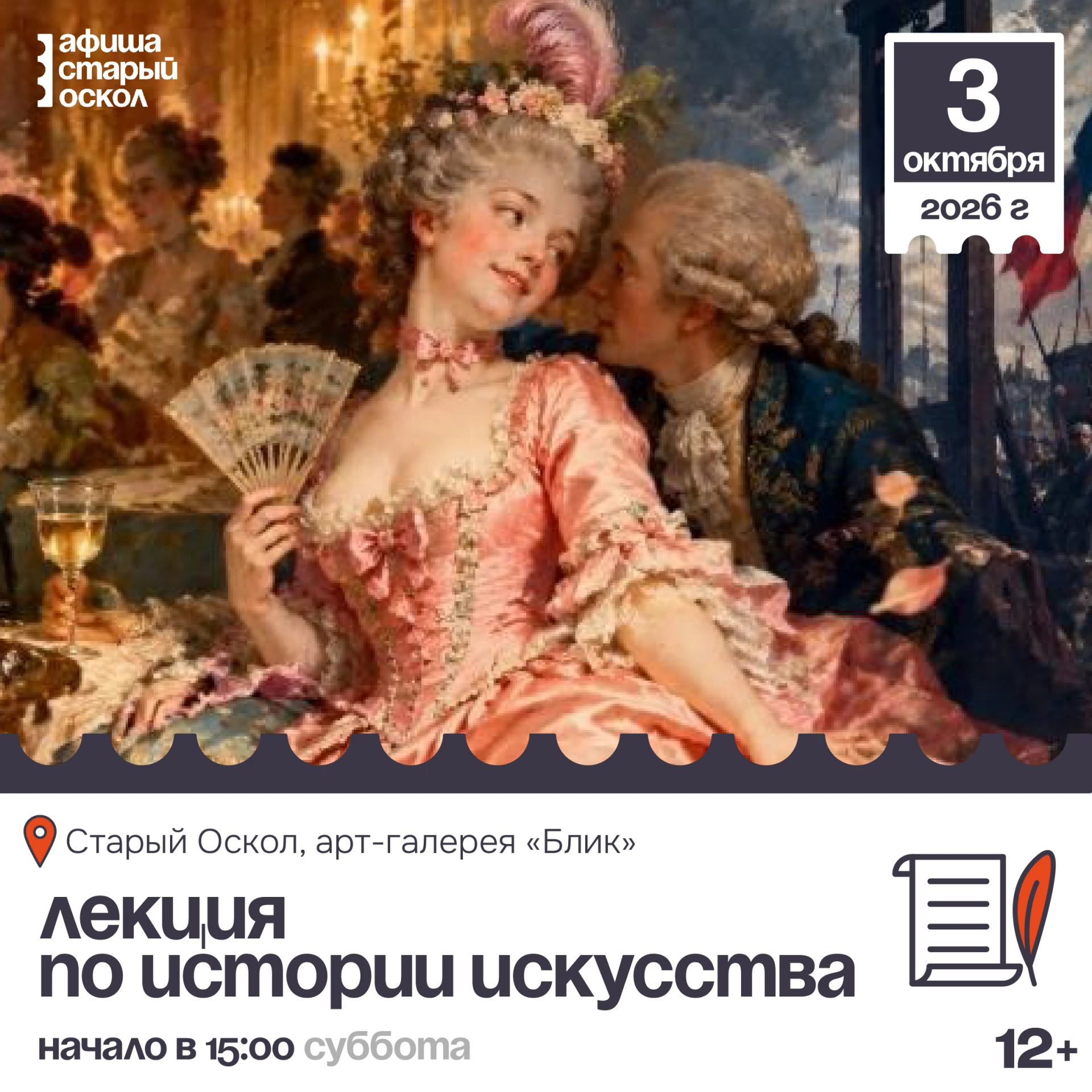 📜 Лекция по истории искусства 12+