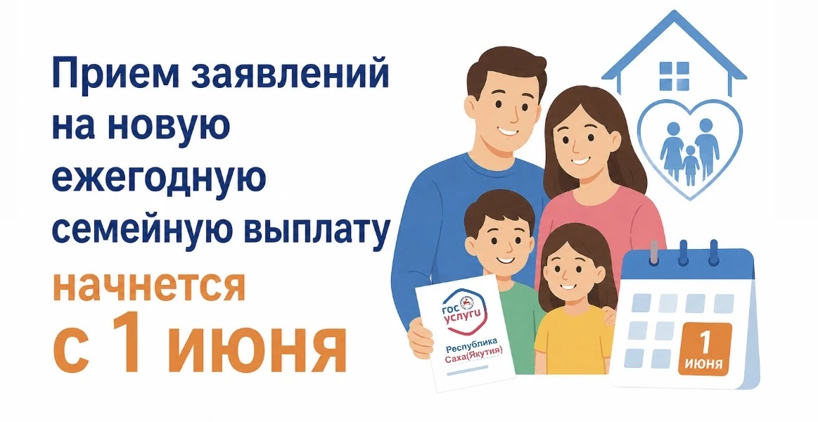 👨‍👩‍👧‍👦 Новая семейная выплата: подать заявление можно через Госуслуги с 1 июня