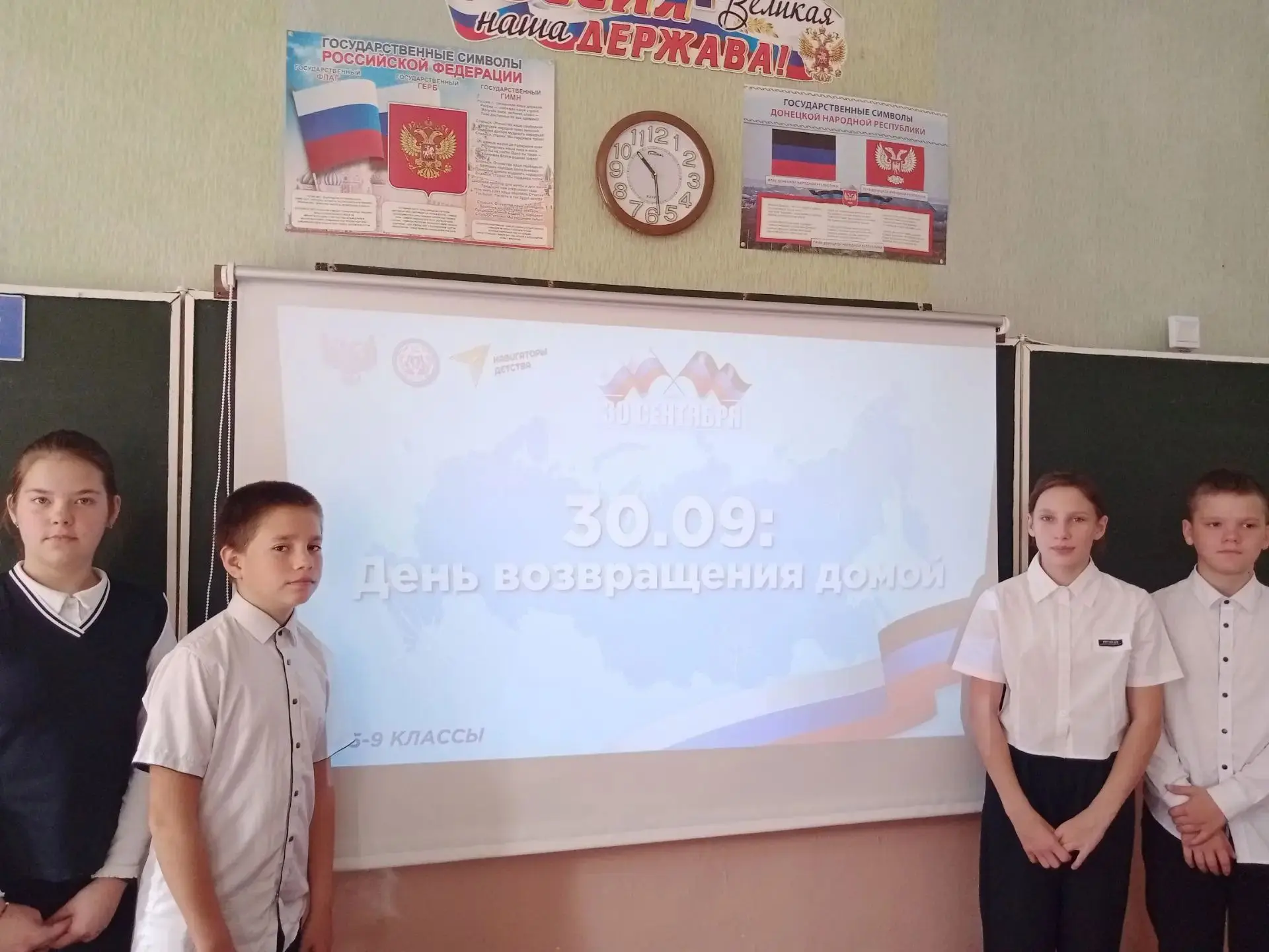 30 сентября в нашей школе прошёл классный час, посвящённый Дню воссоединения Донецкой Н...