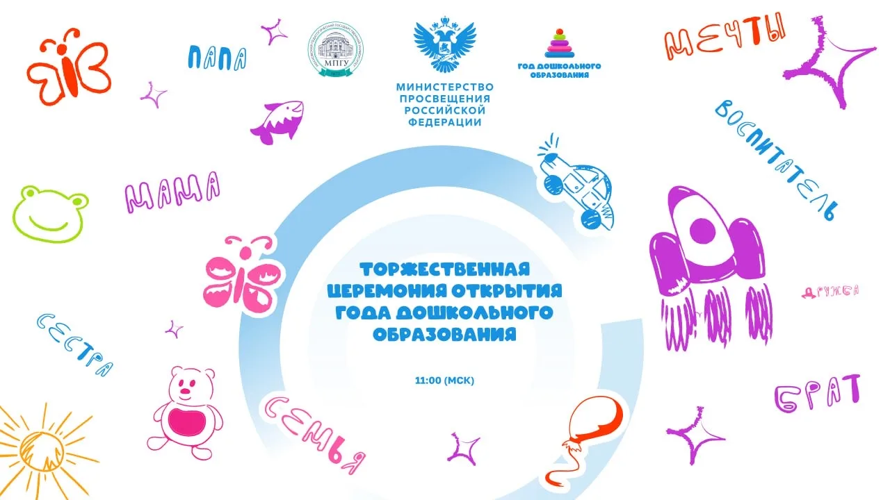 💫 Станьте частью значимого события для всей системы образования нашей страны!