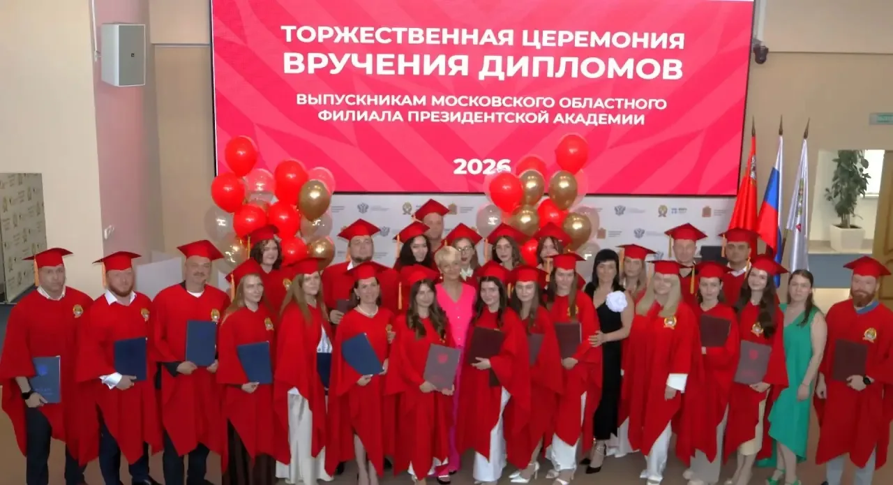 👏🏼Торжественная церемония вручения дипломов выпускникам Московского областного филиала Президентской