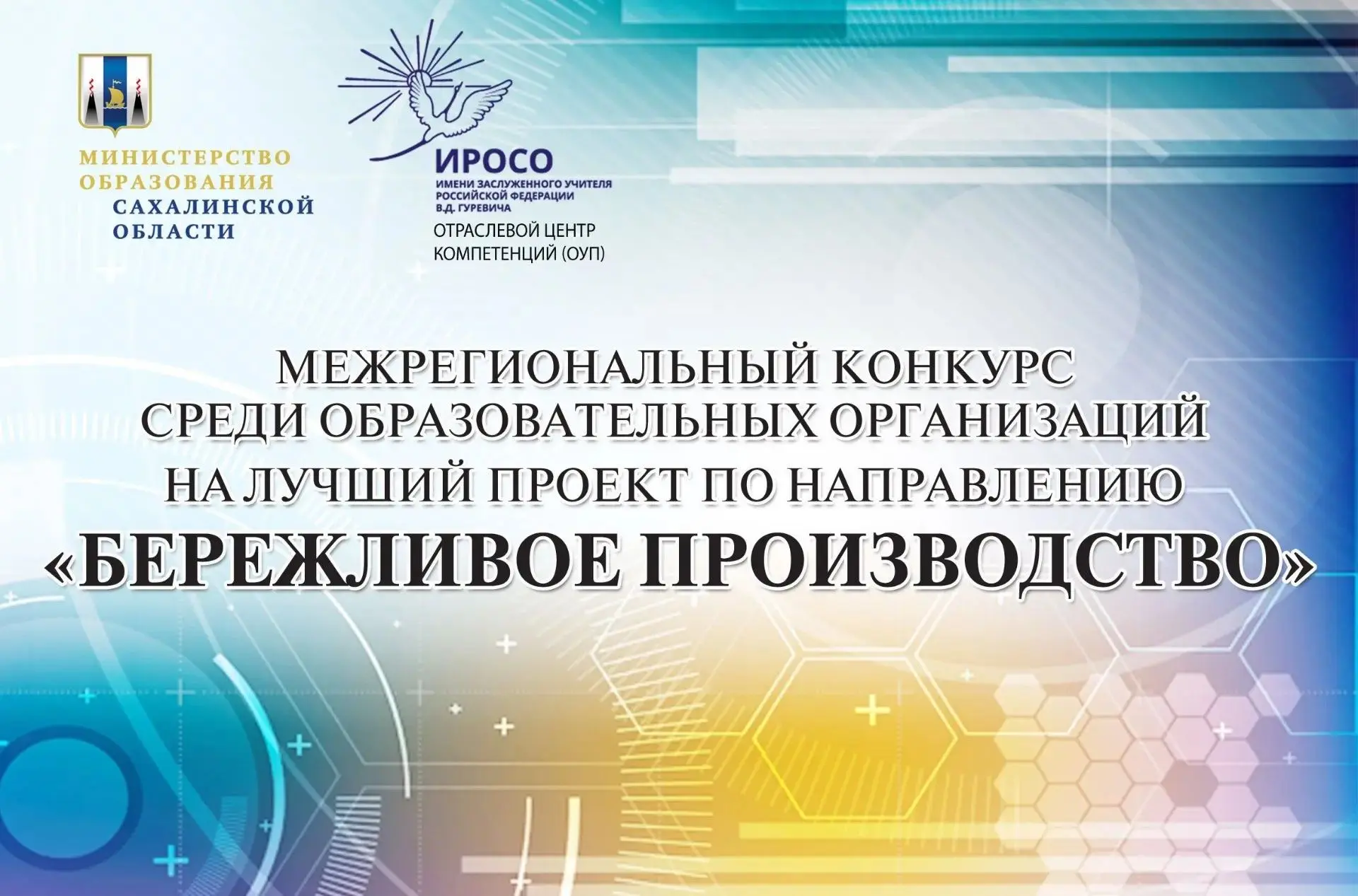Определены финалисты межрегионального конкурса «Бережливое производство»! 📋🏆