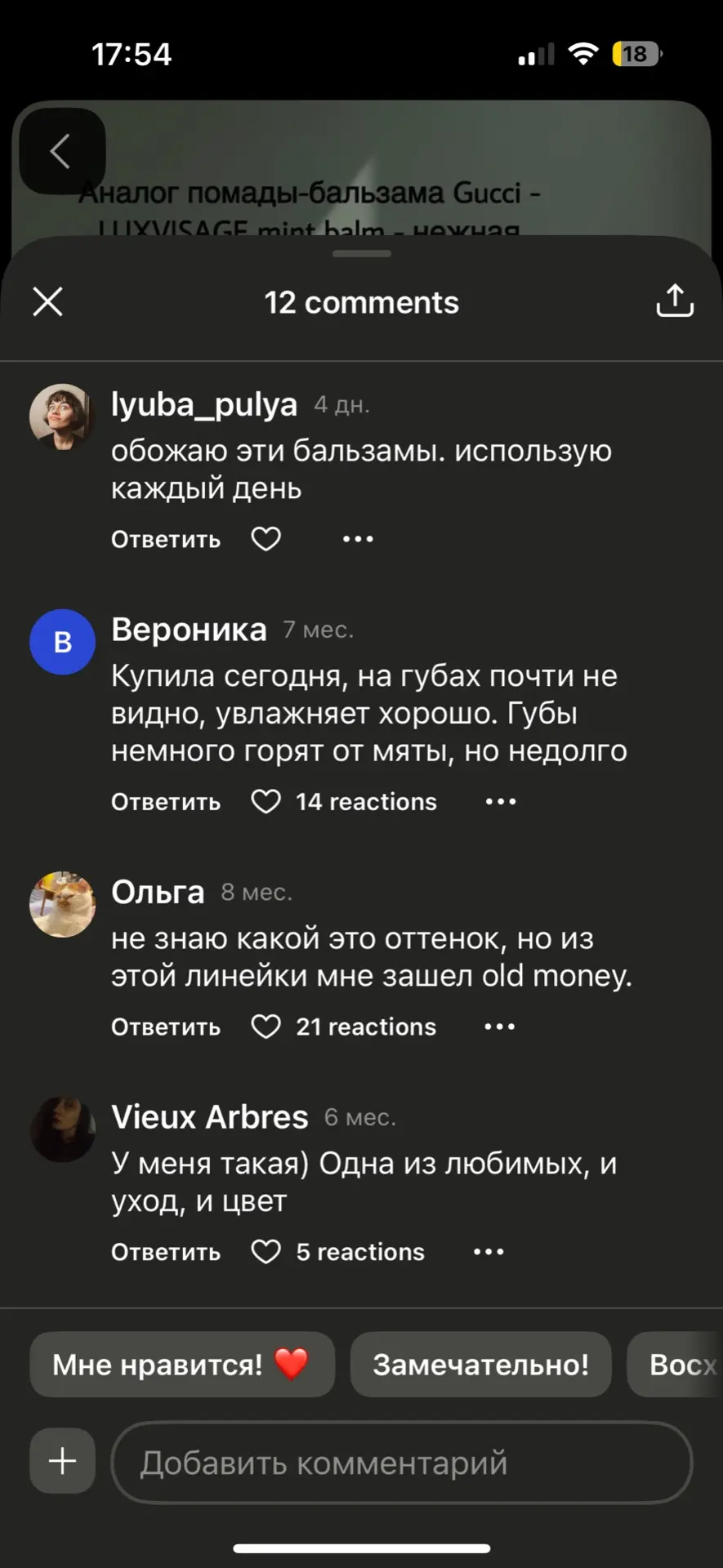 Вся линейка мятных помад в наличии🔥