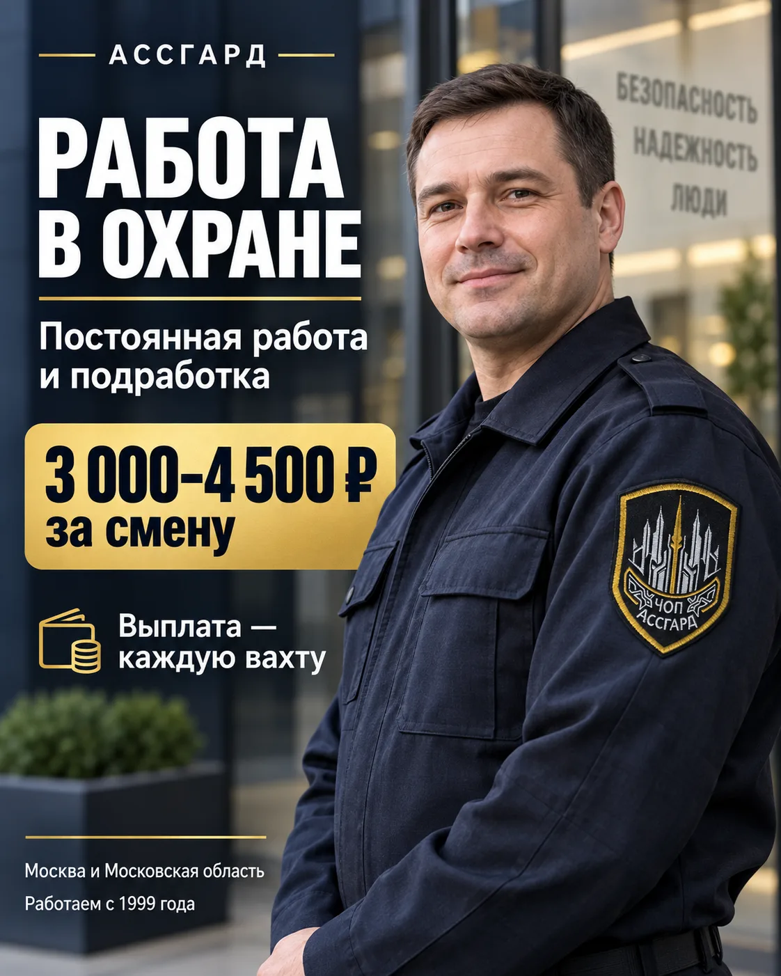 Нужна работа в охране или подработка? Давайте знакомиться.