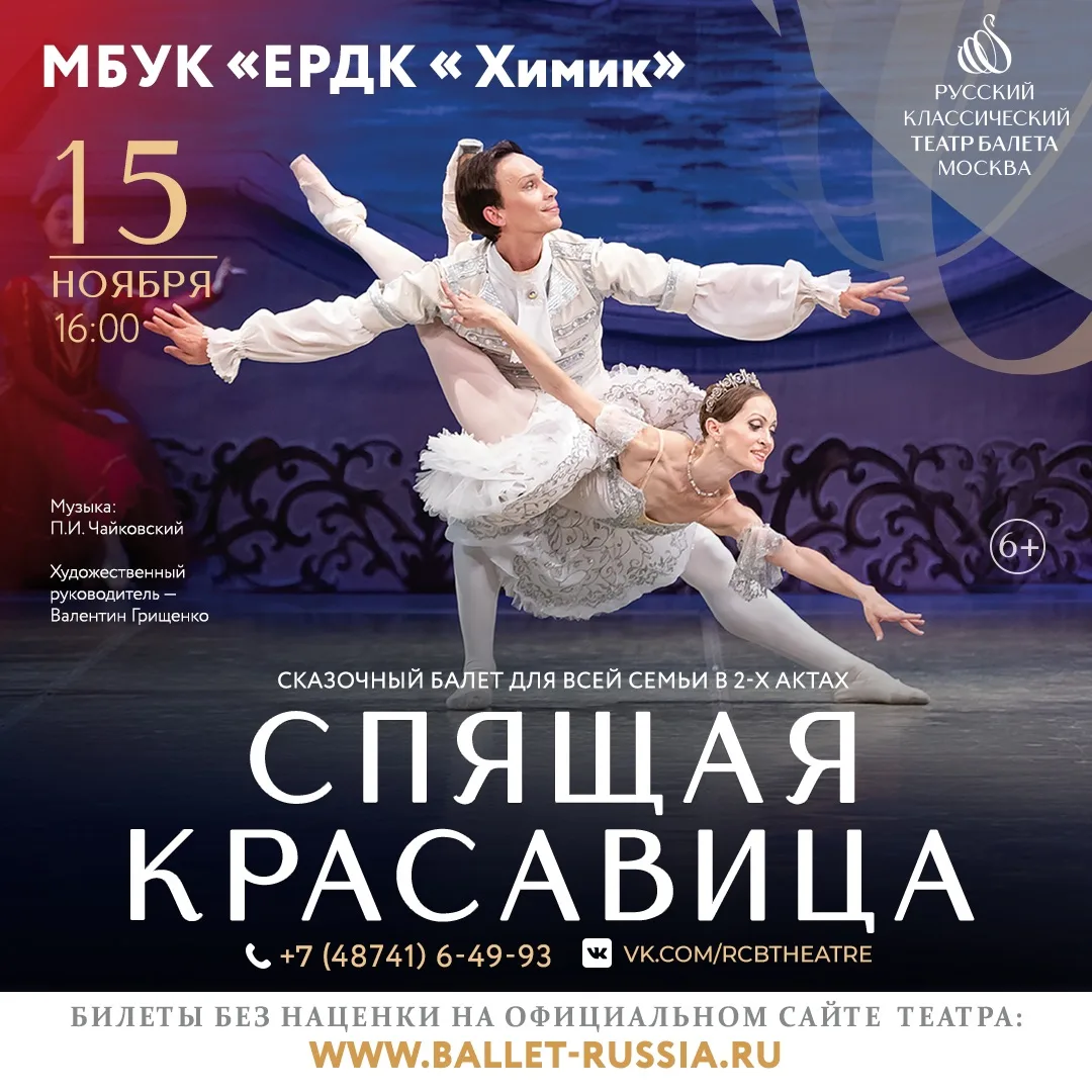 Премьера - 3 января 1890 года, Мариинский театр, Санкт-Петербург.