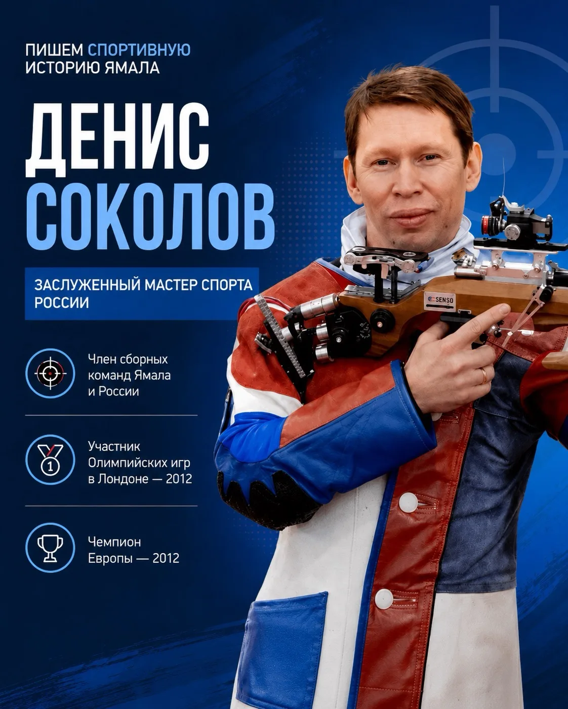 🏆 Денис Соколов: победы на главных рубежах