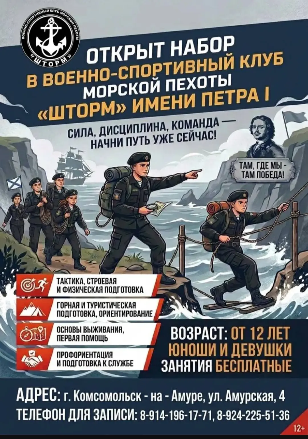 Открыт набор в военно-спортивный клуб морской пехоты «Шторм» имени Петра I 🇷🇺
