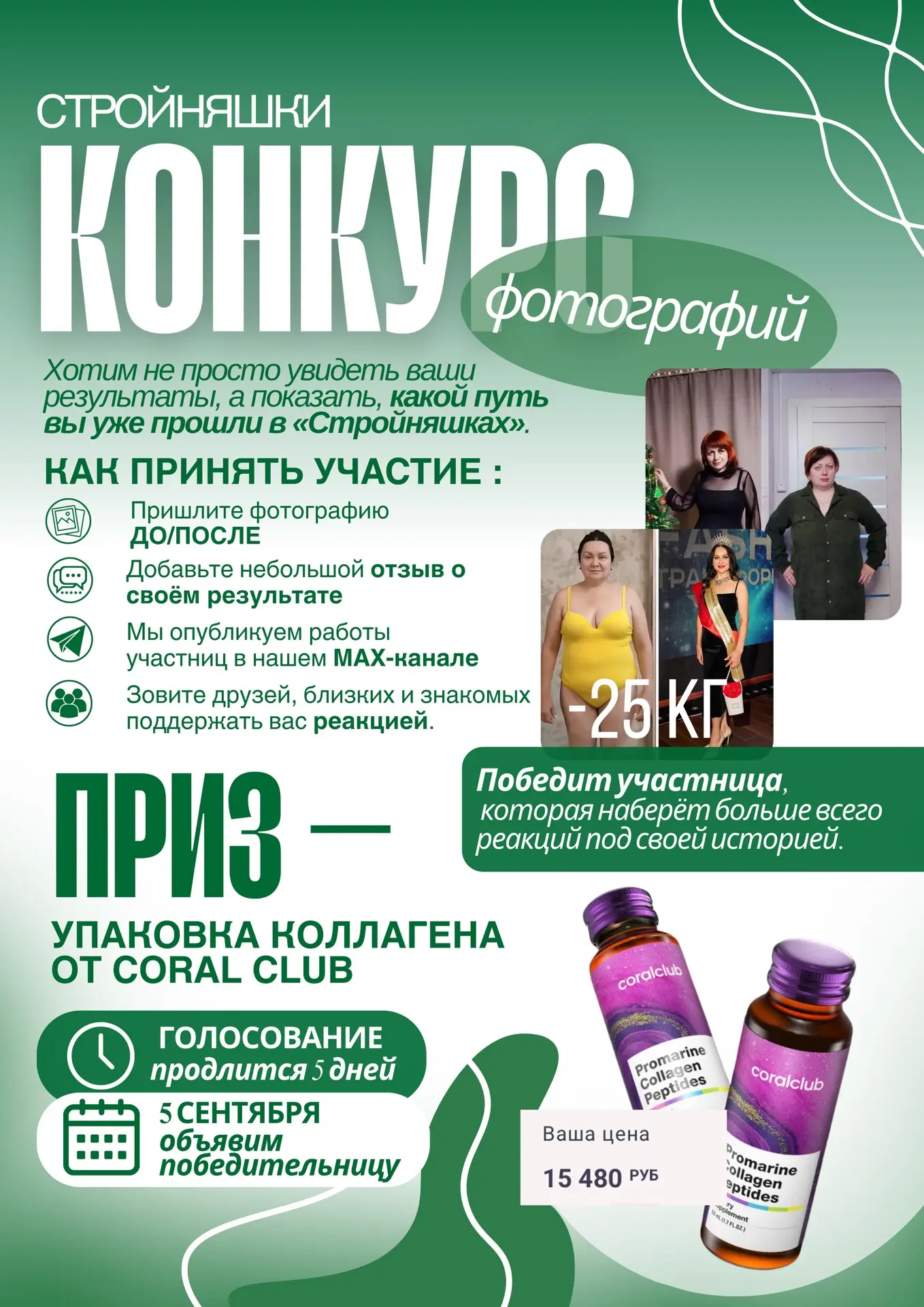 ДЕВОЧКИ, ОБЪЯВЛЯЕМ КОНКУРС ЗРИТЕЛЬСКИХ СИМПАТИЙ🔥