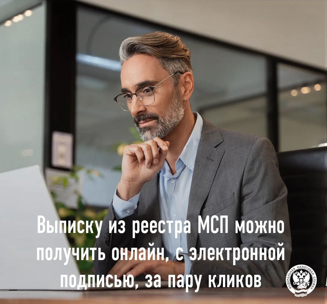 Реестр МСП: что важно знать предпринимателям