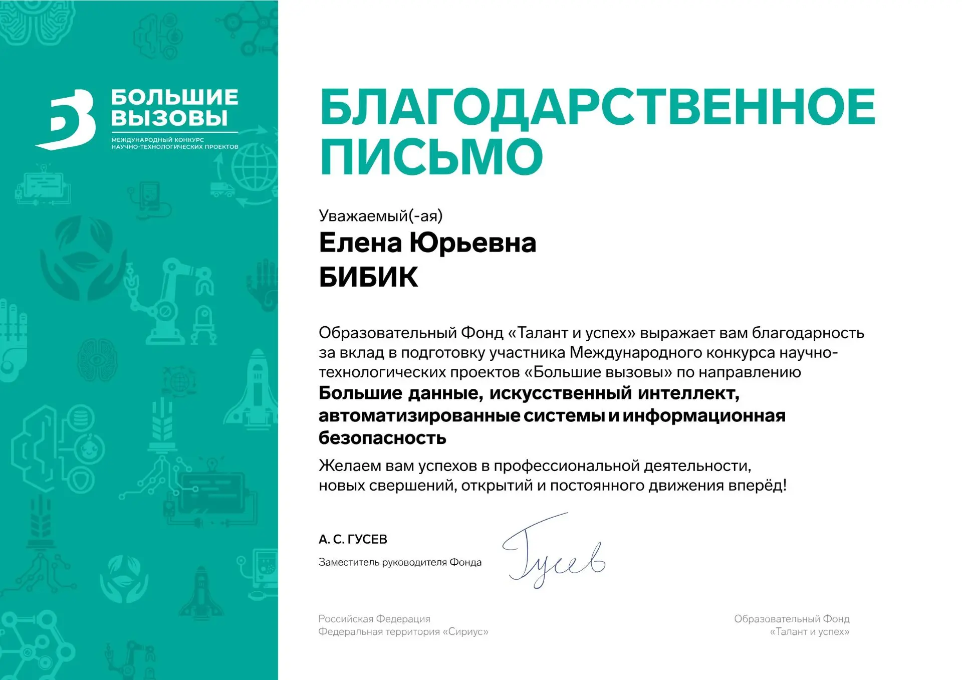ПЕДАГОГИ ЛНР ОТМЕЧЕНЫ БЛАГОДАРСТВЕННЫМИ ПИСЬМАМИ ФОНДА «ТАЛАНТ И УСПЕХ»!
