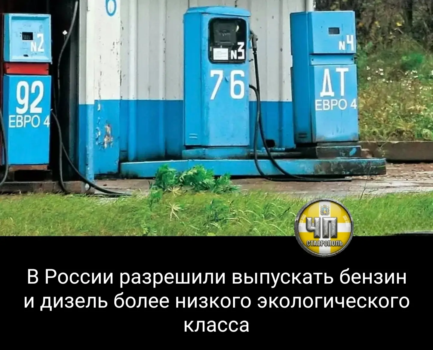 ⚡Все сдано , чтобы избежать дефицита топлива. Некоторым НПЗ разрешили перейти со стандарта «Евро-5» 
