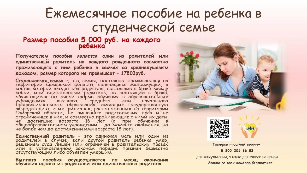Студенческая семья? Получайте поддержку от государства! 👶🎓