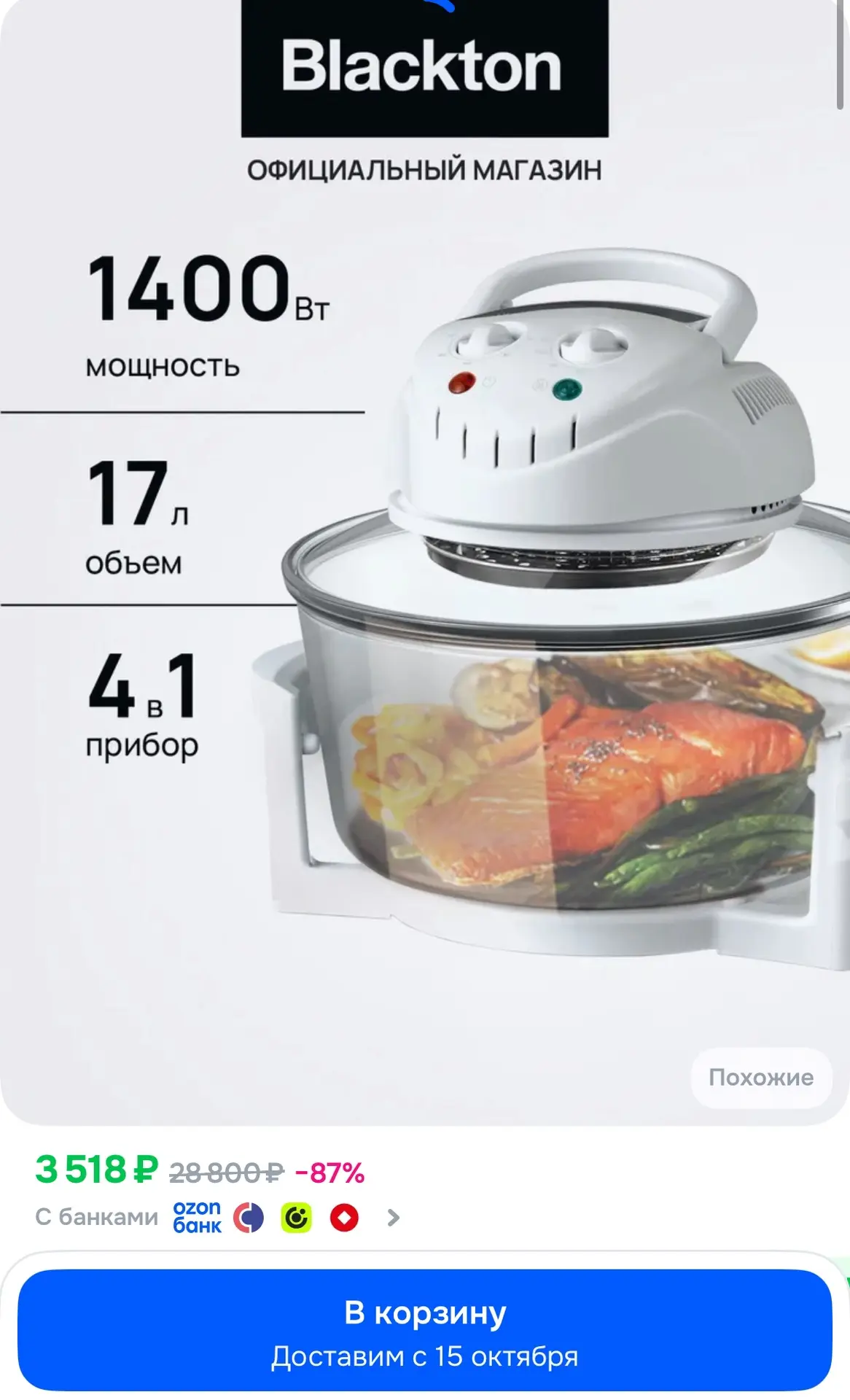 🔥Аэрогриль Blackton Bt AF170M Белый 17л