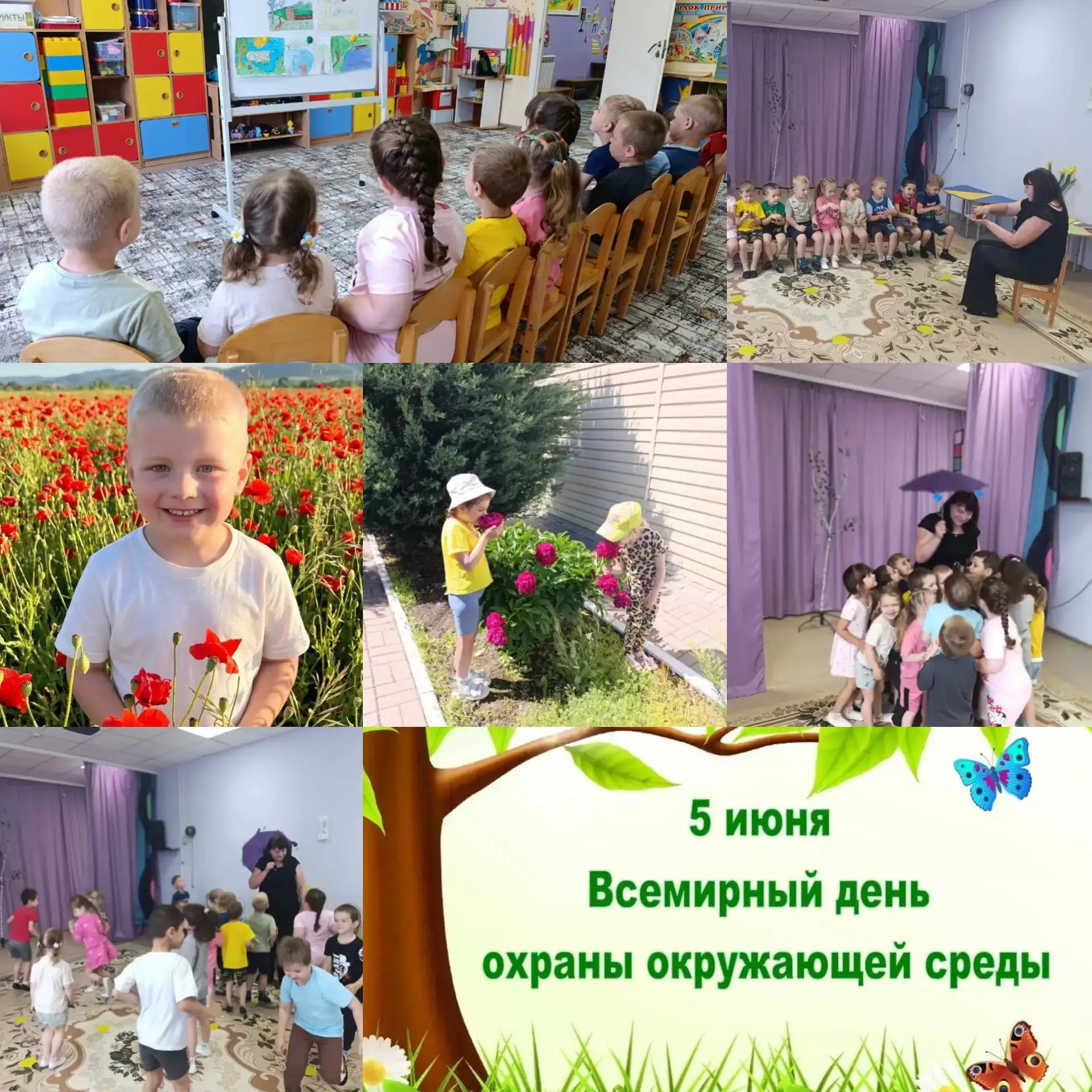 🌎🌱5 ИЮНЯ - ВСЕМИРНЫЙ ДЕНЬ ОКРУЖАЮЩЕЙ СРЕДЫ 🌿🌏