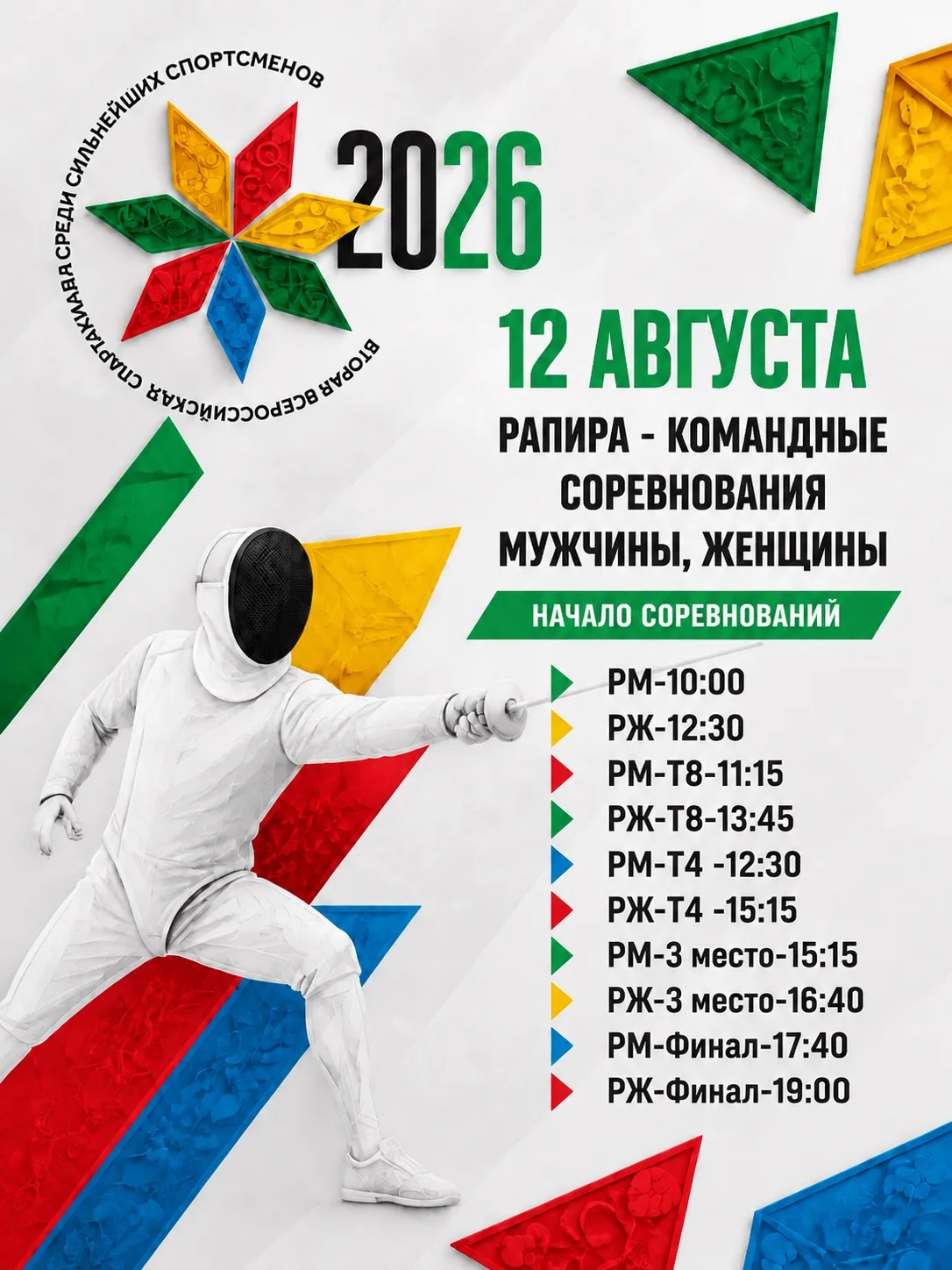 Спартакиада народов России🏆🇷🇺