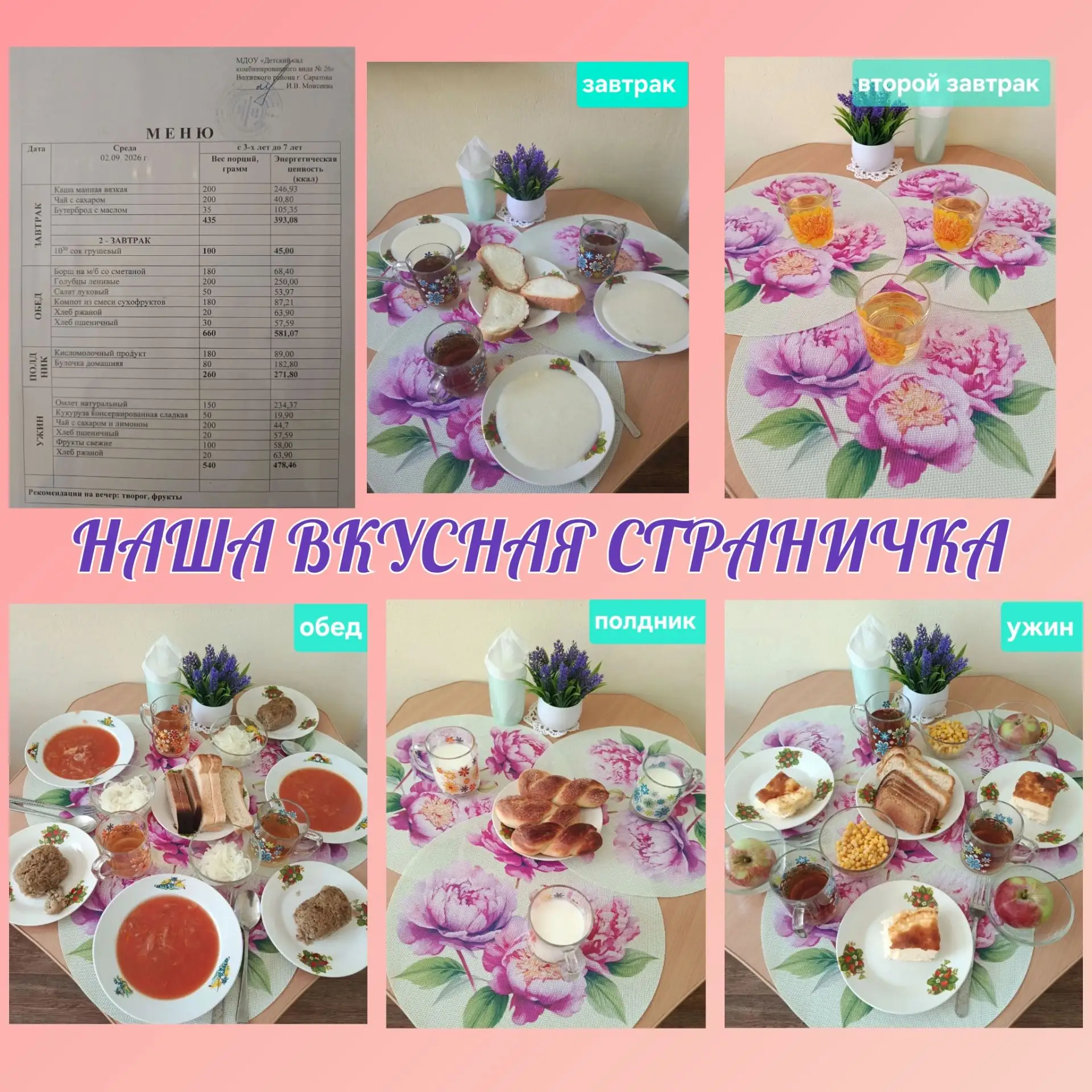 НАША ВКУСНАЯ СТРАНИЧКА