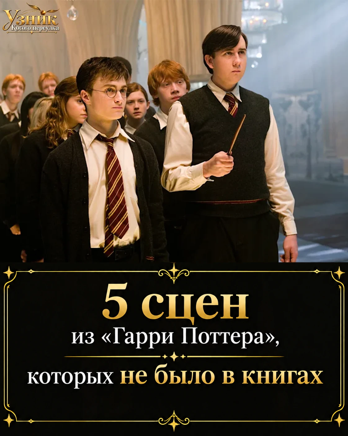 5 сцен из «Гарри Поттера», которых не было в книгах — но без них фильмы уже сложно пред...