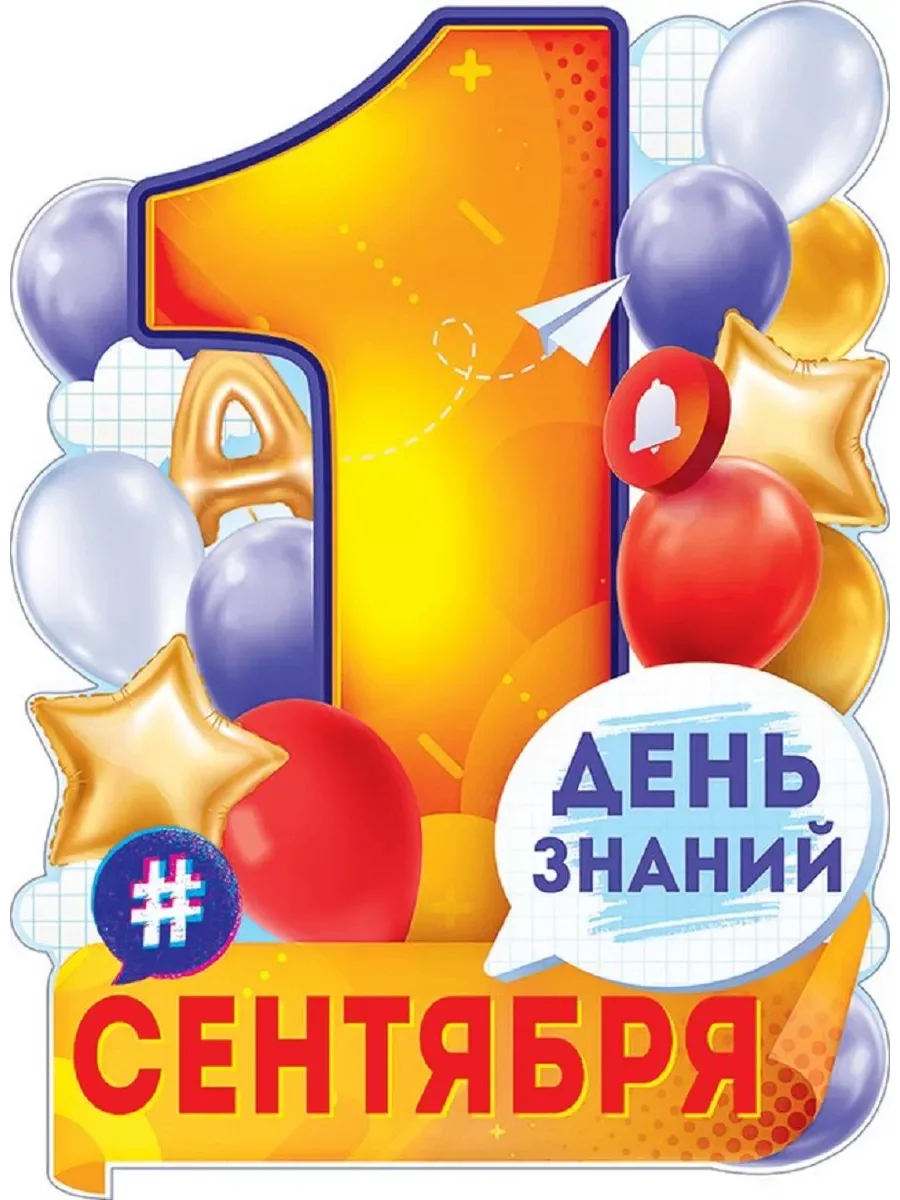 1 сентября в нашей школе состоится торжественная линейка, посвященная Дню знаний. К сож...