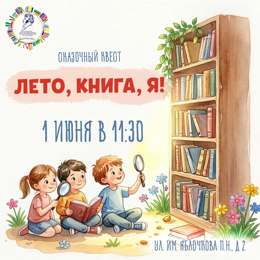 Ш‑ш‑ш… Слышите? Страницы книг шепчут тайные слова и зовут отважных героев на помощь!