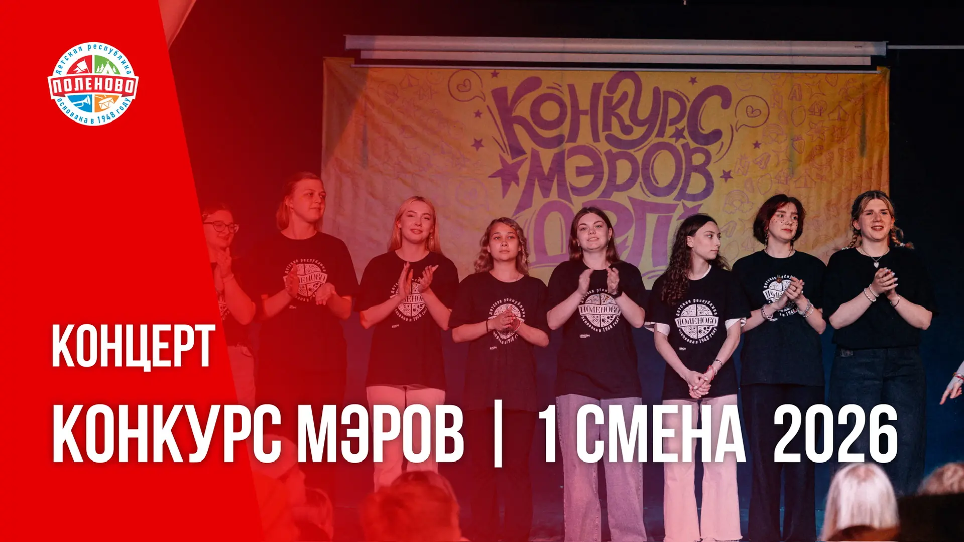 Дорогие друзья! 

Вашему вниманию представляем концерт «Конкурс Мэров»! 🎶

Приятного просмотра! Не 