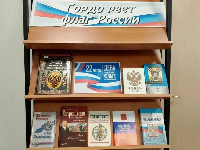 22 августа в России отмечается День Государственного флага Российской Федерации. Флаг, ...
