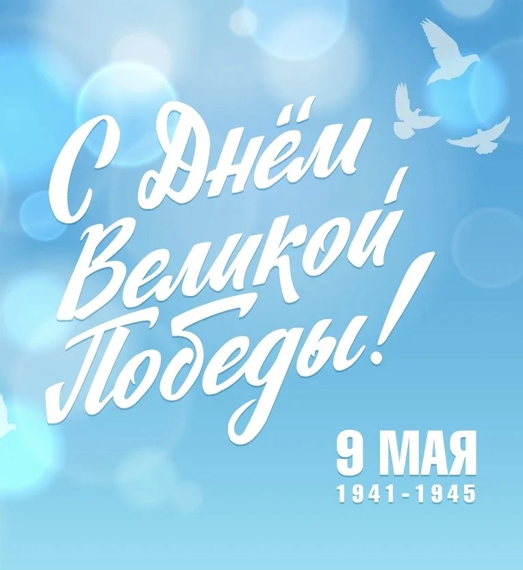 Дорогие ветераны войны и тыла, уважаемые земляки!