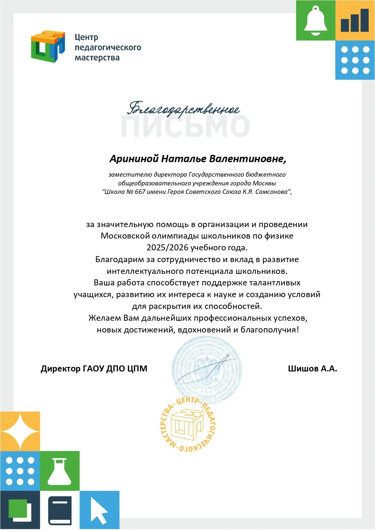 📌 Подводим итоги 2025-2026 учебного года