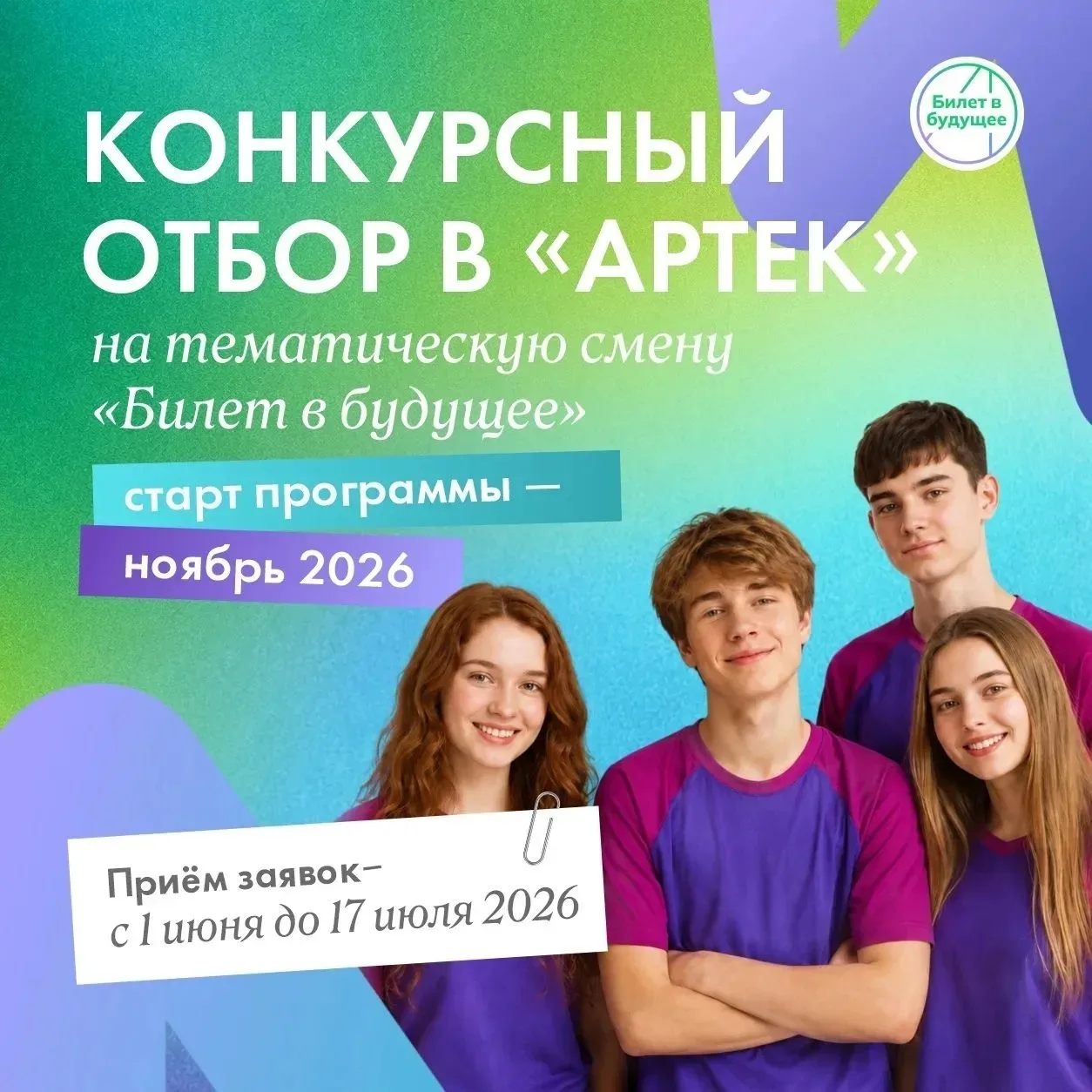 Артек, наука и маршрут в будущее